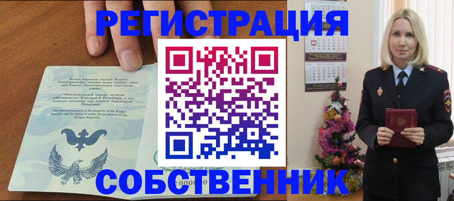 прописка в Коммунаре