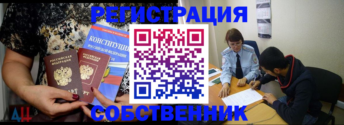 прописка для работы в Коммунаре